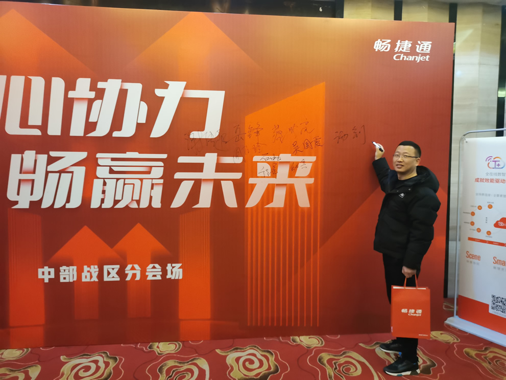 2023用友暢捷通中部戰(zhàn)區(qū)渠道大會(huì)