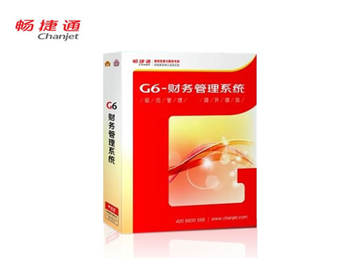 用友暢捷通G6
