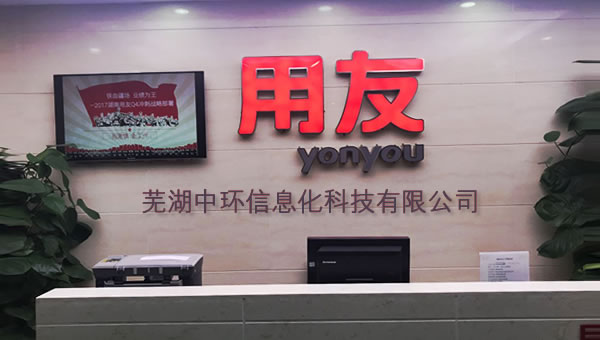 蕪湖用友軟件免費(fèi)培訓(xùn)開始報(bào)名了！