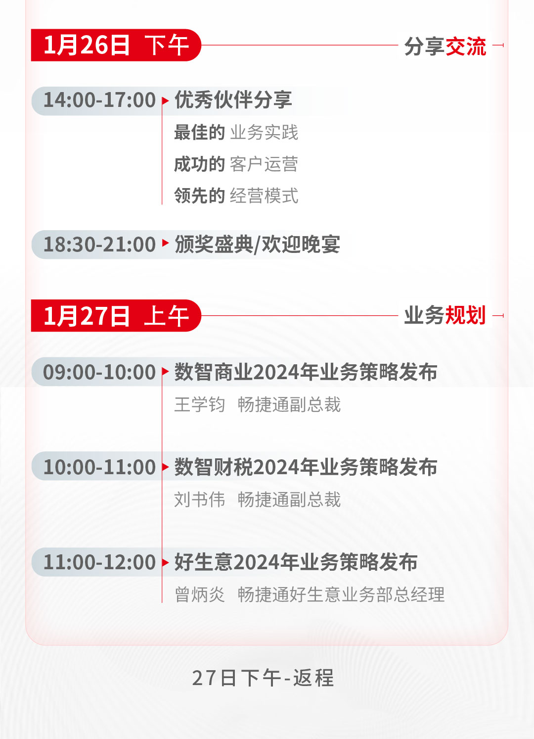 邀請函-敬初心-致未來（0112）_04.jpg